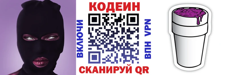 Codein Purple Drank  Вяземский 